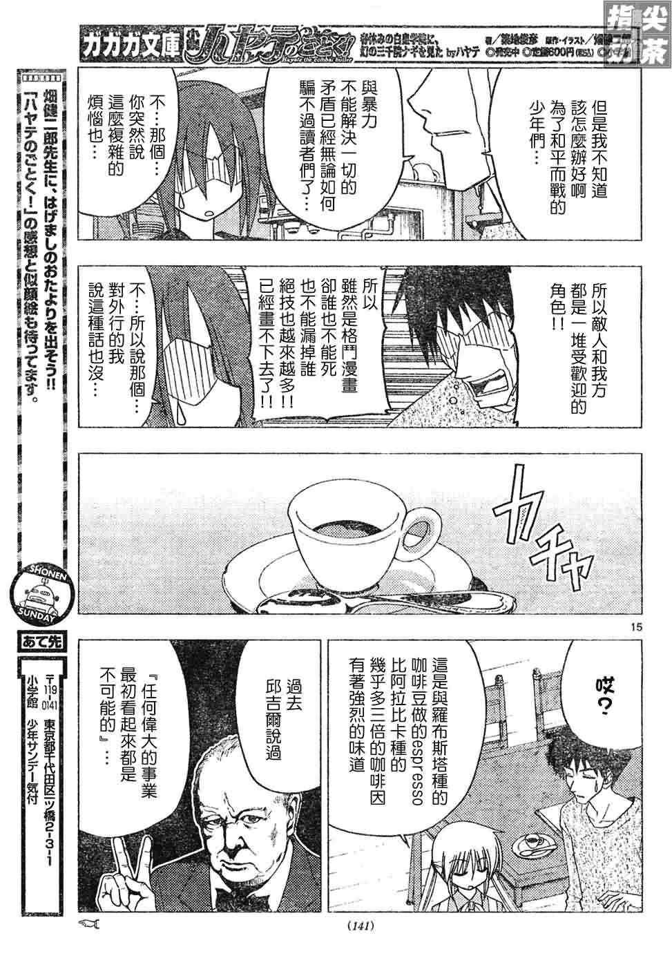 《旋风管家》漫画最新章节第139话免费下拉式在线观看章节第【16】张图片