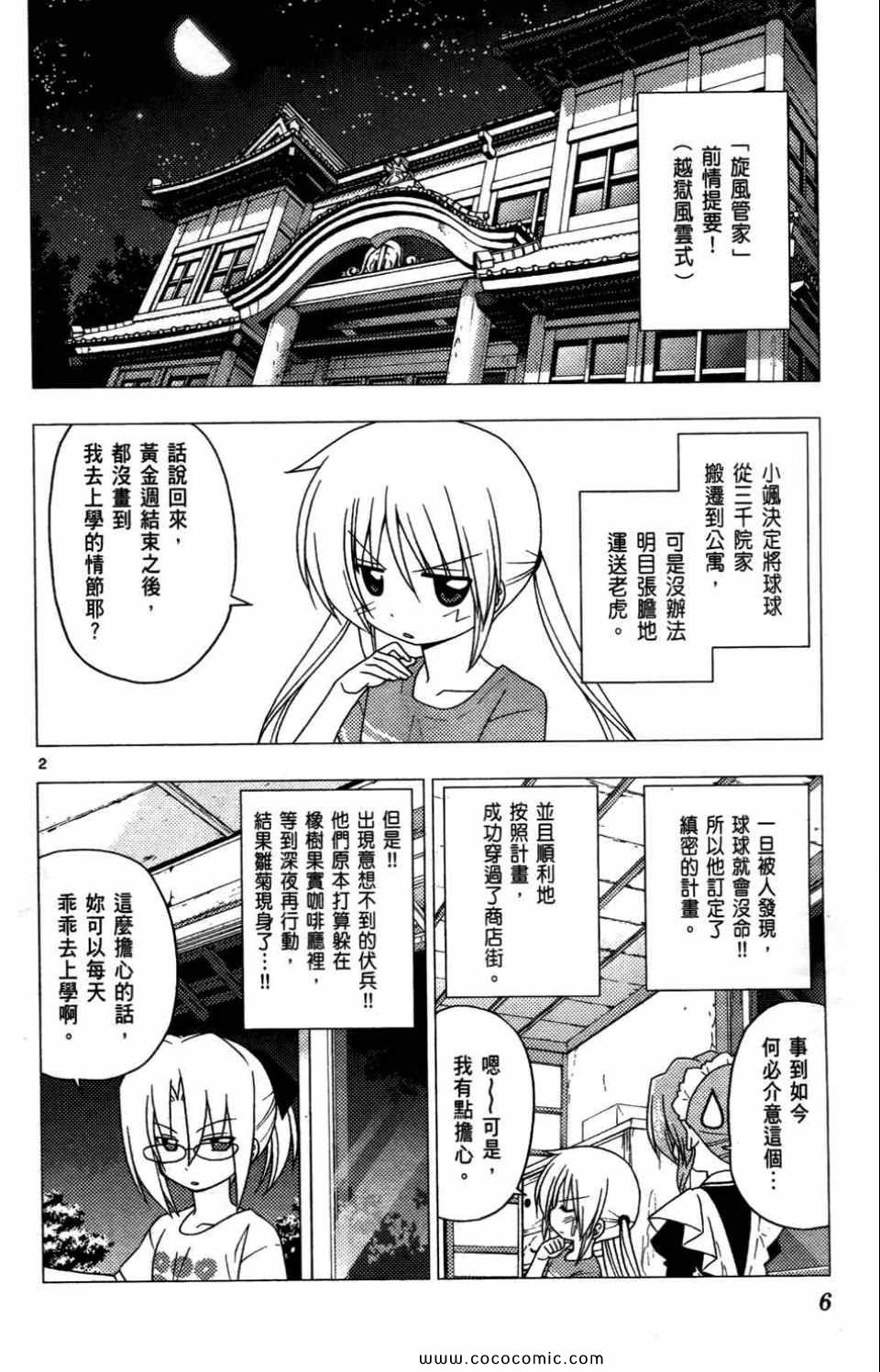 《旋风管家》漫画最新章节第27卷免费下拉式在线观看章节第【6】张图片