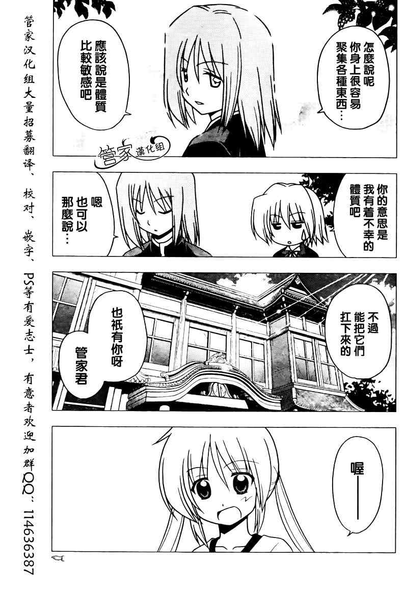 《旋风管家》漫画最新章节第277话免费下拉式在线观看章节第【6】张图片