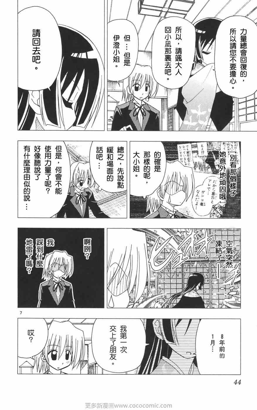 《旋风管家》漫画最新章节第12卷免费下拉式在线观看章节第【47】张图片