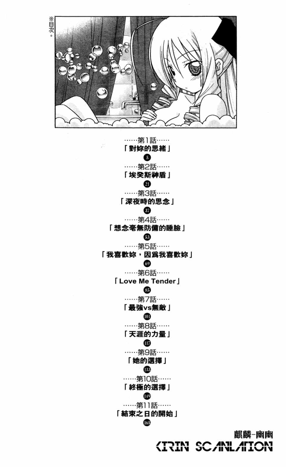 《旋风管家》漫画最新章节第23卷免费下拉式在线观看章节第【5】张图片