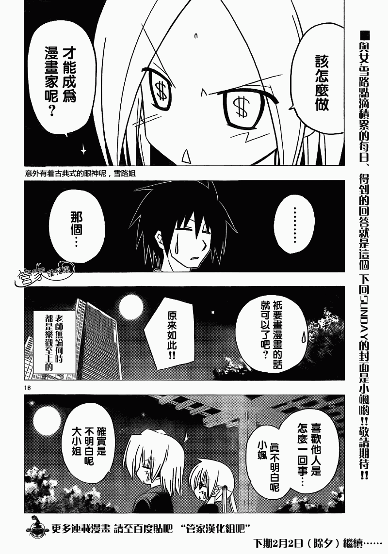 《旋风管家》漫画最新章节第305话免费下拉式在线观看章节第【16】张图片