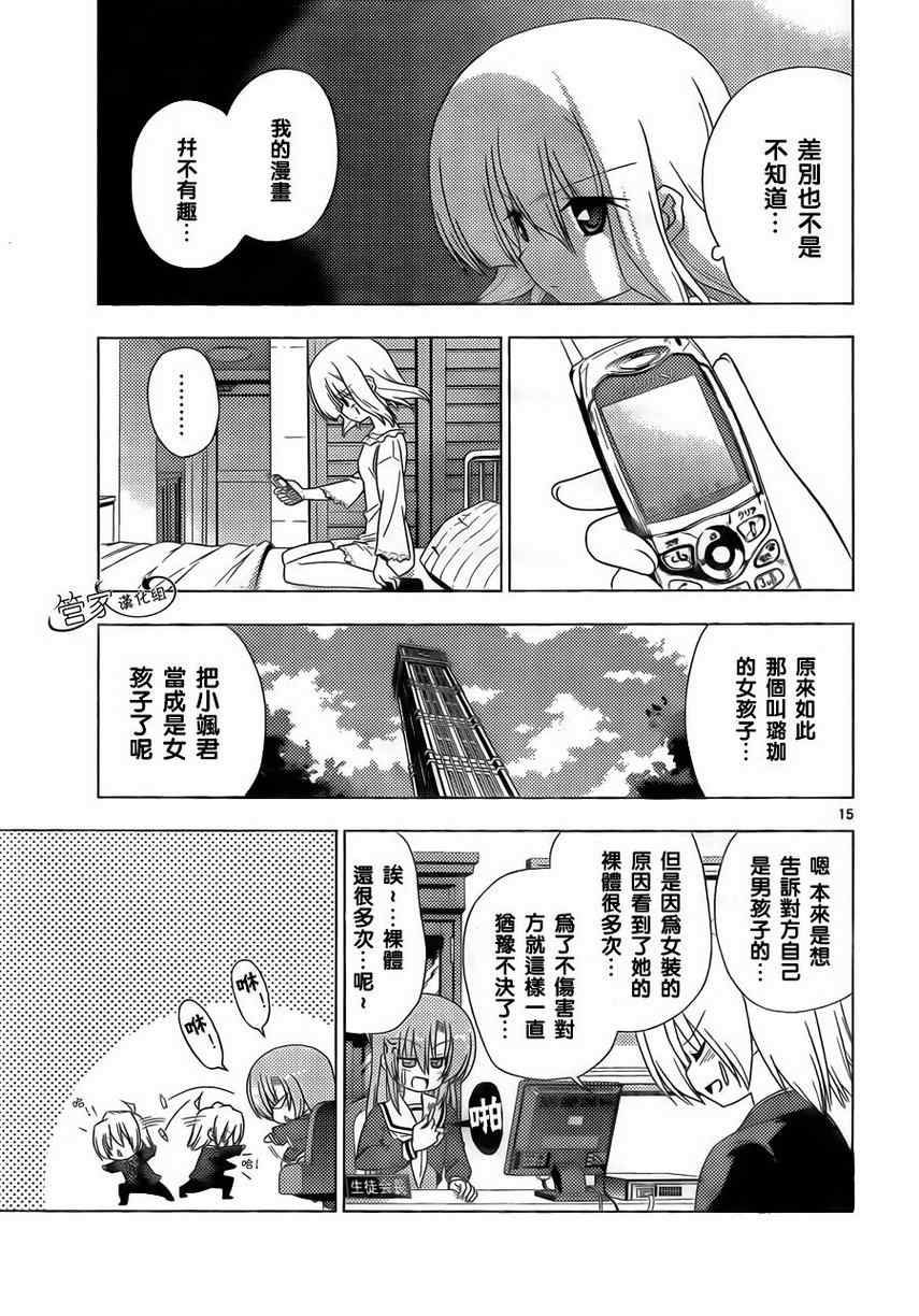 《旋风管家》漫画最新章节第319话 没用的顾问免费下拉式在线观看章节第【14】张图片