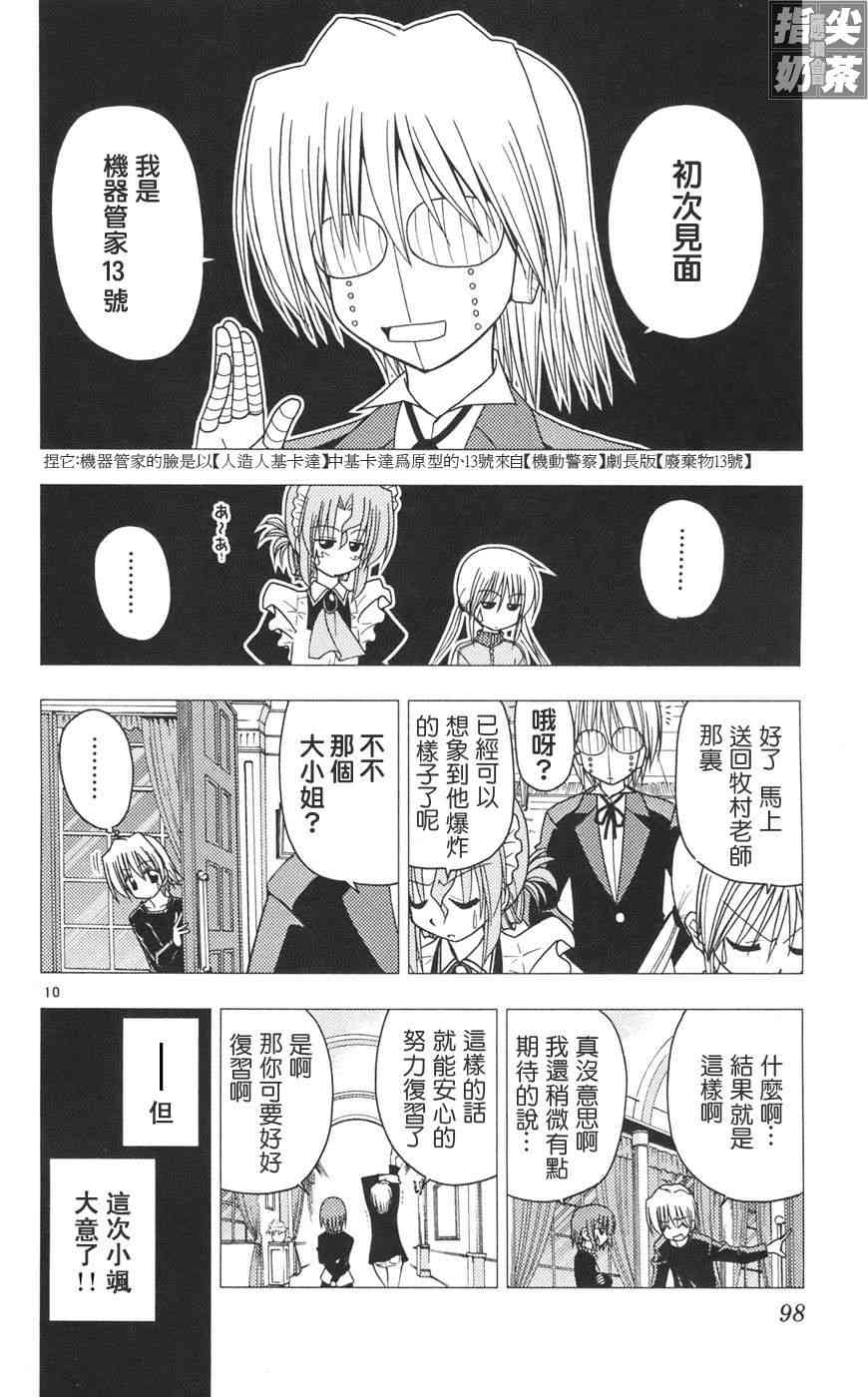 《旋风管家》漫画最新章节第10卷免费下拉式在线观看章节第【99】张图片