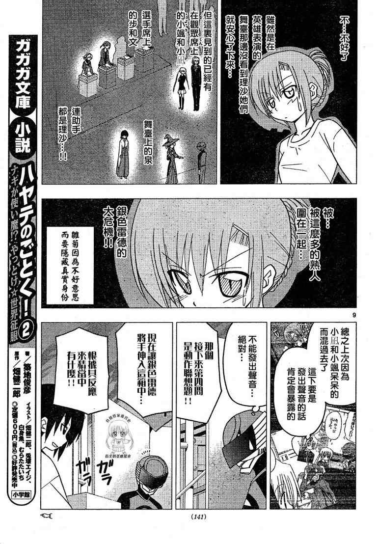 《旋风管家》漫画最新章节第195话免费下拉式在线观看章节第【10】张图片