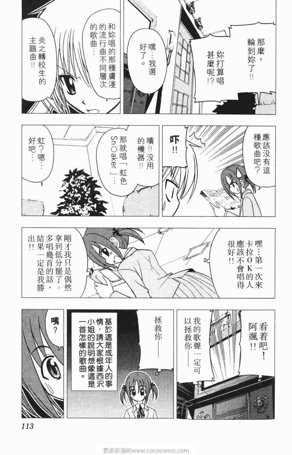 《旋风管家》漫画最新章节第5卷免费下拉式在线观看章节第【114】张图片