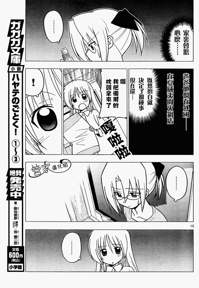 《旋风管家》漫画最新章节第279话免费下拉式在线观看章节第【13】张图片