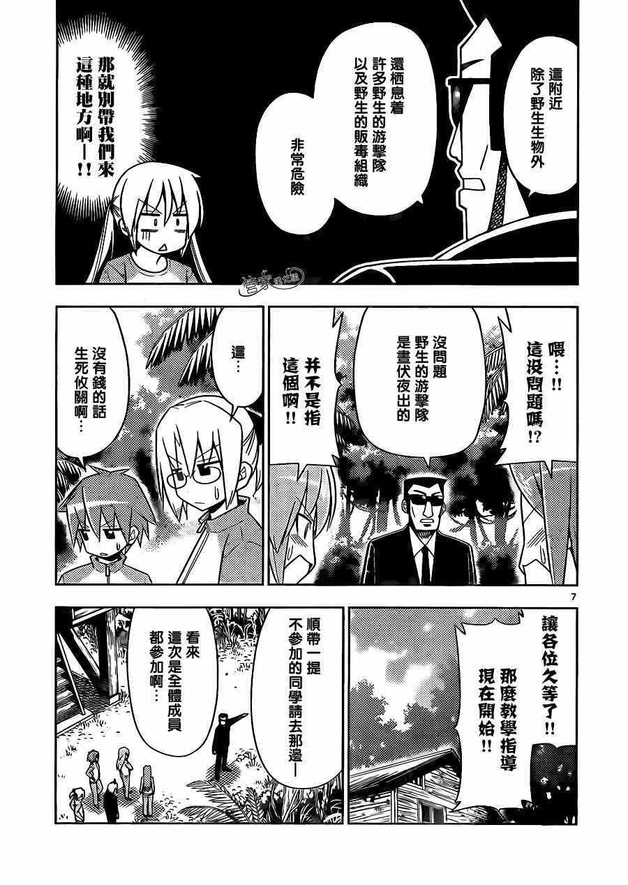 《旋风管家》漫画最新章节第494话 野生生物的王国免费下拉式在线观看章节第【7】张图片