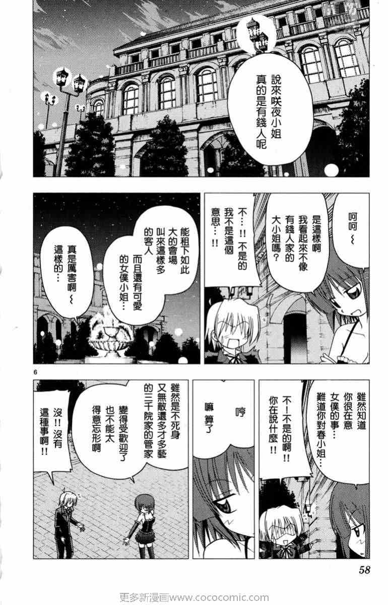 《旋风管家》漫画最新章节第14卷免费下拉式在线观看章节第【59】张图片