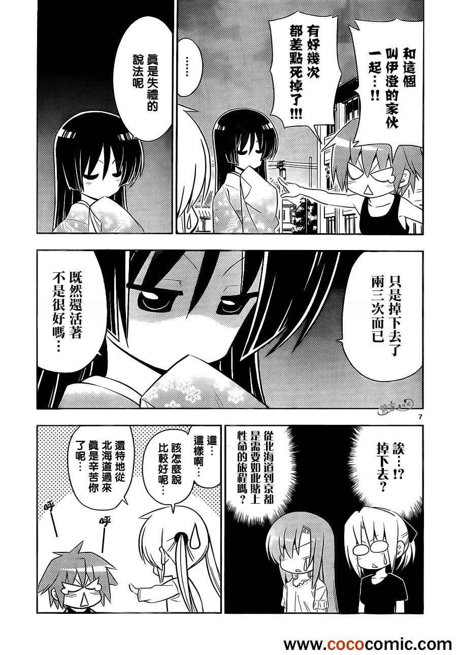 《旋风管家》漫画最新章节第410话 京都·伊势决胜篇【第十一夜】运气不好 也不会乘上免费下拉式在线观看章节第【7】张图片