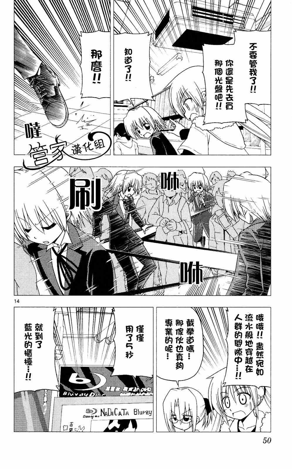 《旋风管家》漫画最新章节第20卷免费下拉式在线观看章节第【49】张图片