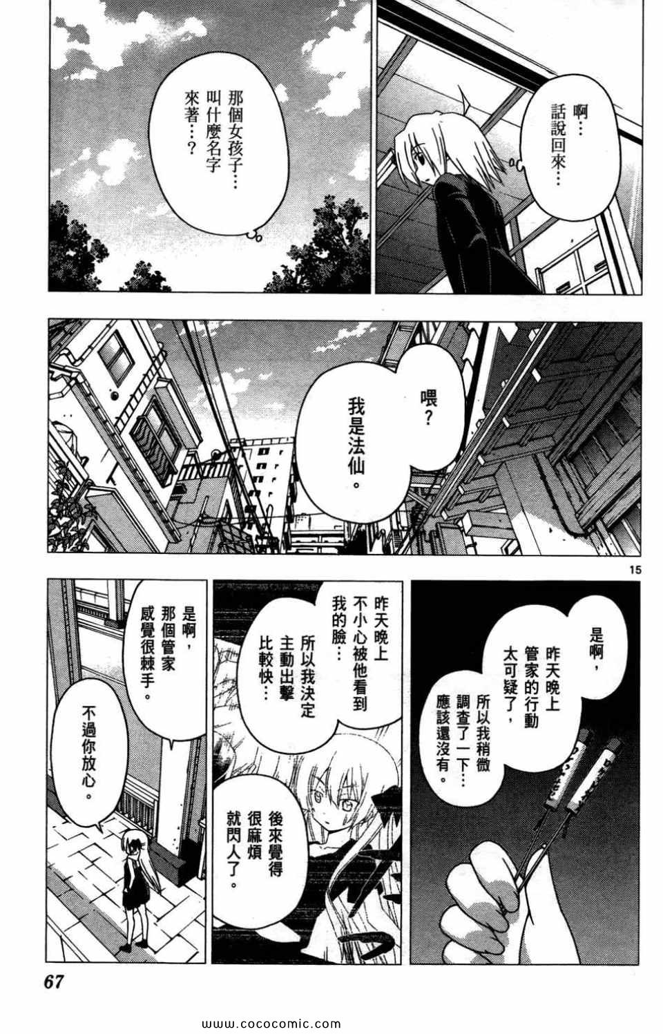 《旋风管家》漫画最新章节第27卷免费下拉式在线观看章节第【67】张图片