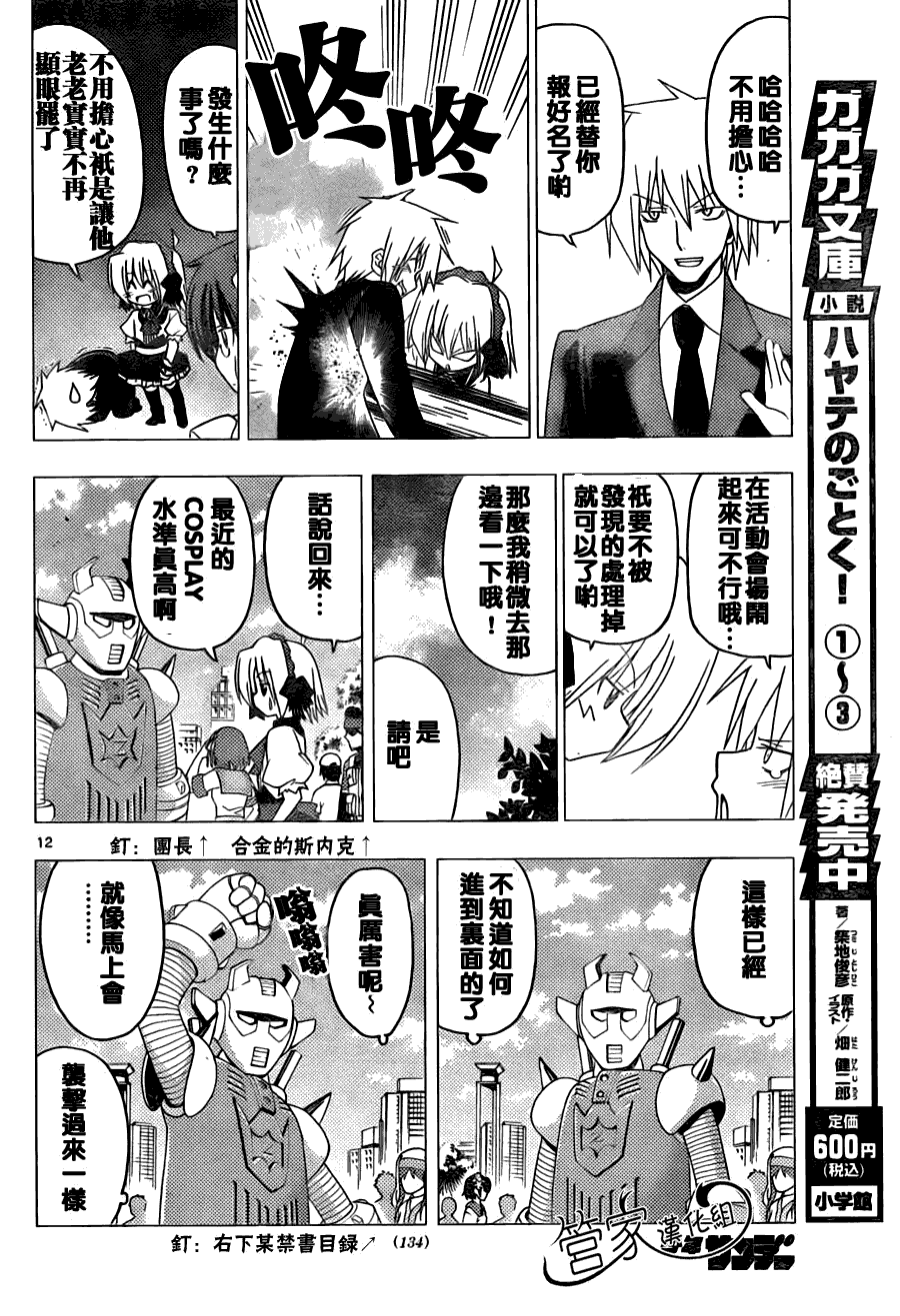 《旋风管家》漫画最新章节第294话免费下拉式在线观看章节第【11】张图片