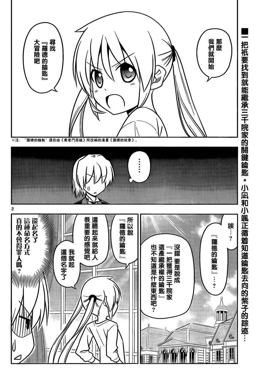 《旋风管家》漫画最新章节第526话免费下拉式在线观看章节第【2】张图片