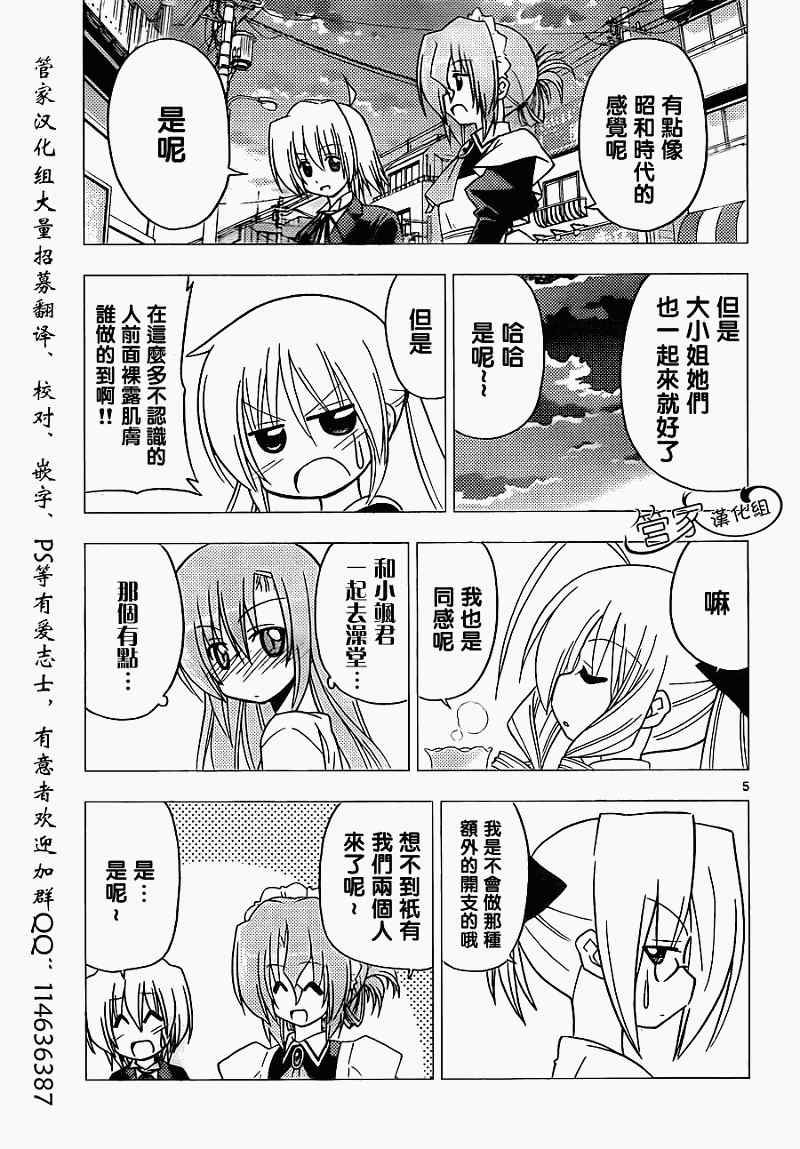 《旋风管家》漫画最新章节第304话免费下拉式在线观看章节第【5】张图片