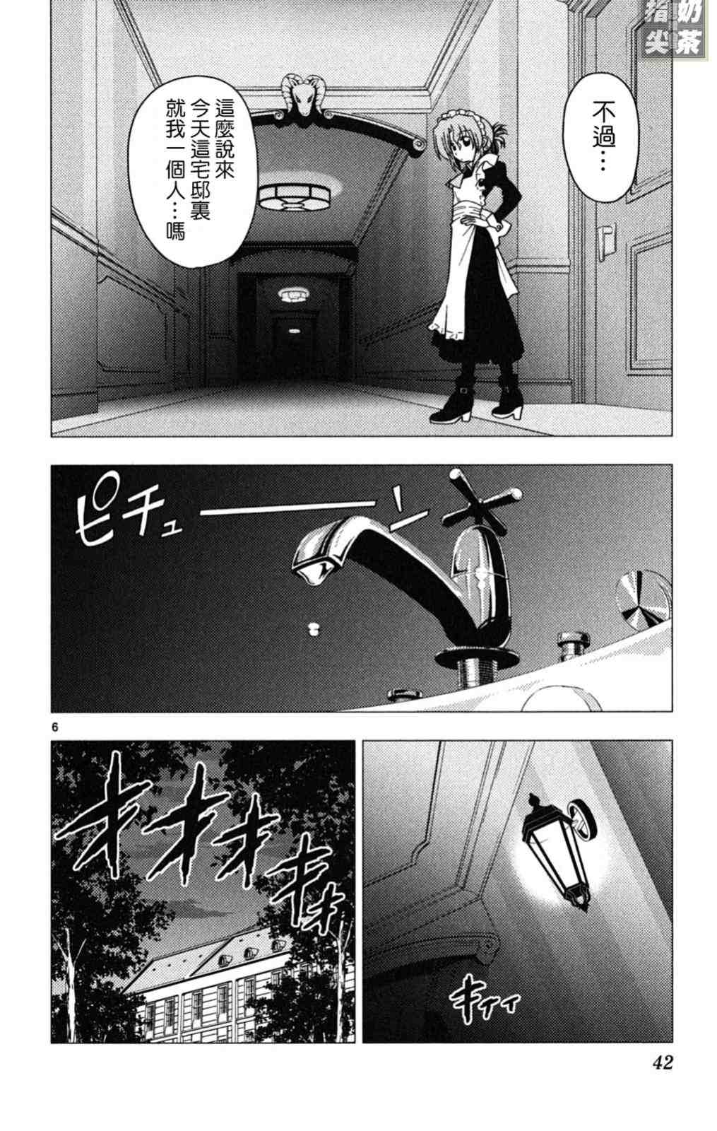 《旋风管家》漫画最新章节第19卷免费下拉式在线观看章节第【43】张图片