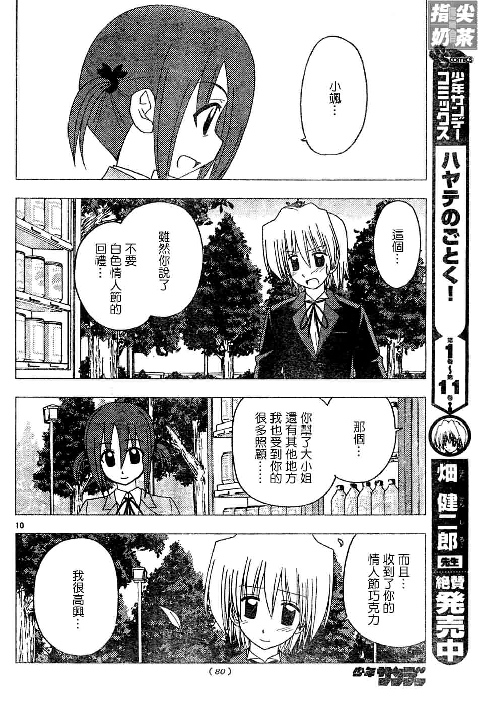 《旋风管家》漫画最新章节第127话免费下拉式在线观看章节第【11】张图片