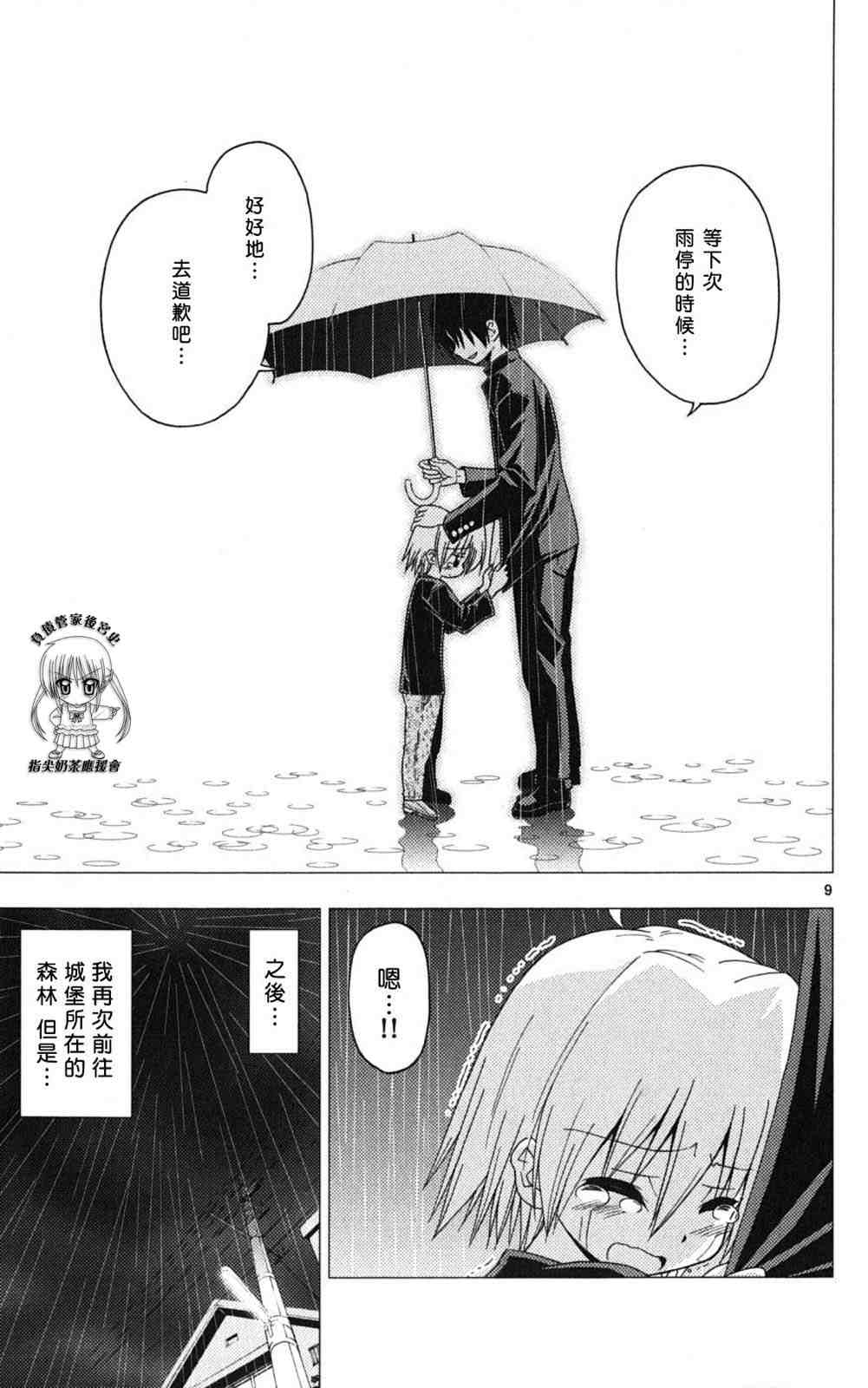 《旋风管家》漫画最新章节第18卷免费下拉式在线观看章节第【46】张图片