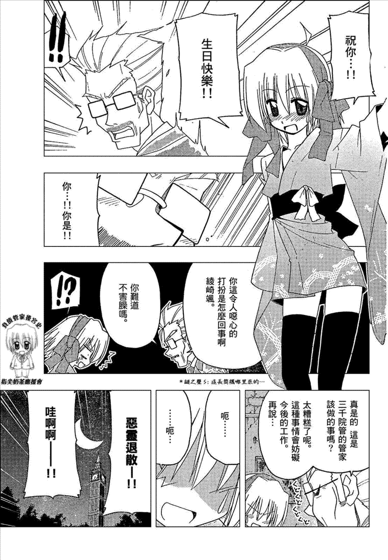 《旋风管家》漫画最新章节第167话免费下拉式在线观看章节第【15】张图片