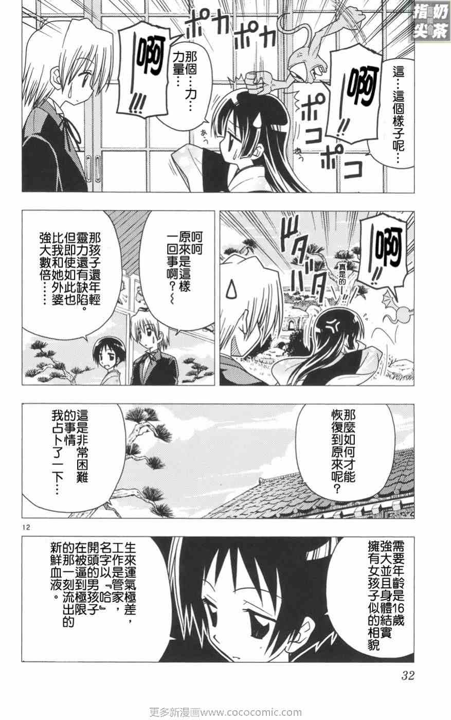 《旋风管家》漫画最新章节第11卷免费下拉式在线观看章节第【34】张图片