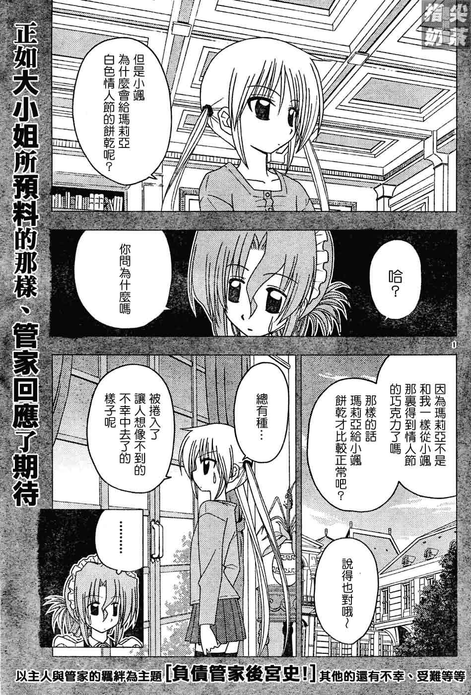 《旋风管家》漫画最新章节第127话免费下拉式在线观看章节第【2】张图片