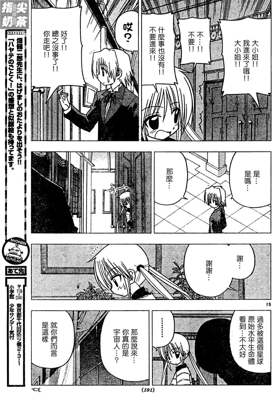 《旋风管家》漫画最新章节第119话免费下拉式在线观看章节第【17】张图片