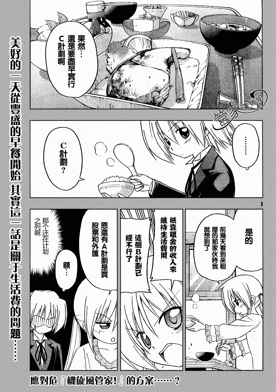 《旋风管家》漫画最新章节第288话免费下拉式在线观看章节第【2】张图片