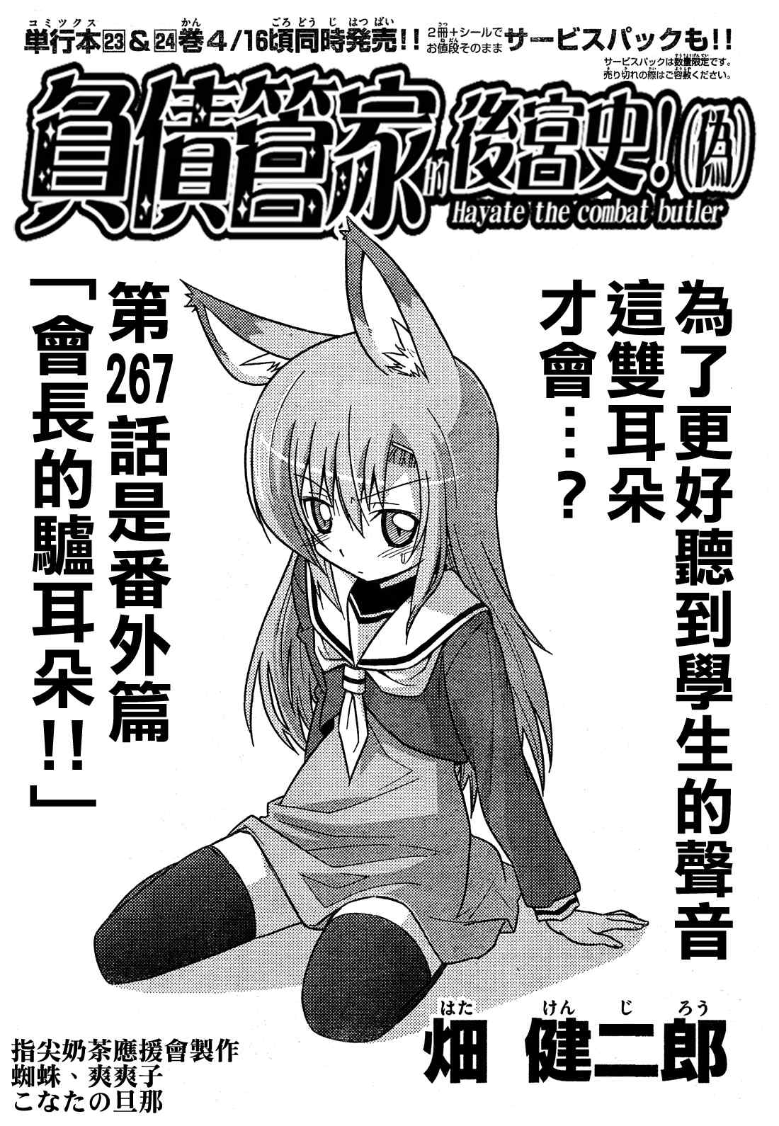 《旋风管家》漫画最新章节第267话免费下拉式在线观看章节第【2】张图片