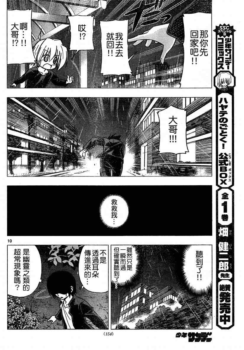 《旋风管家》漫画最新章节第262话免费下拉式在线观看章节第【10】张图片