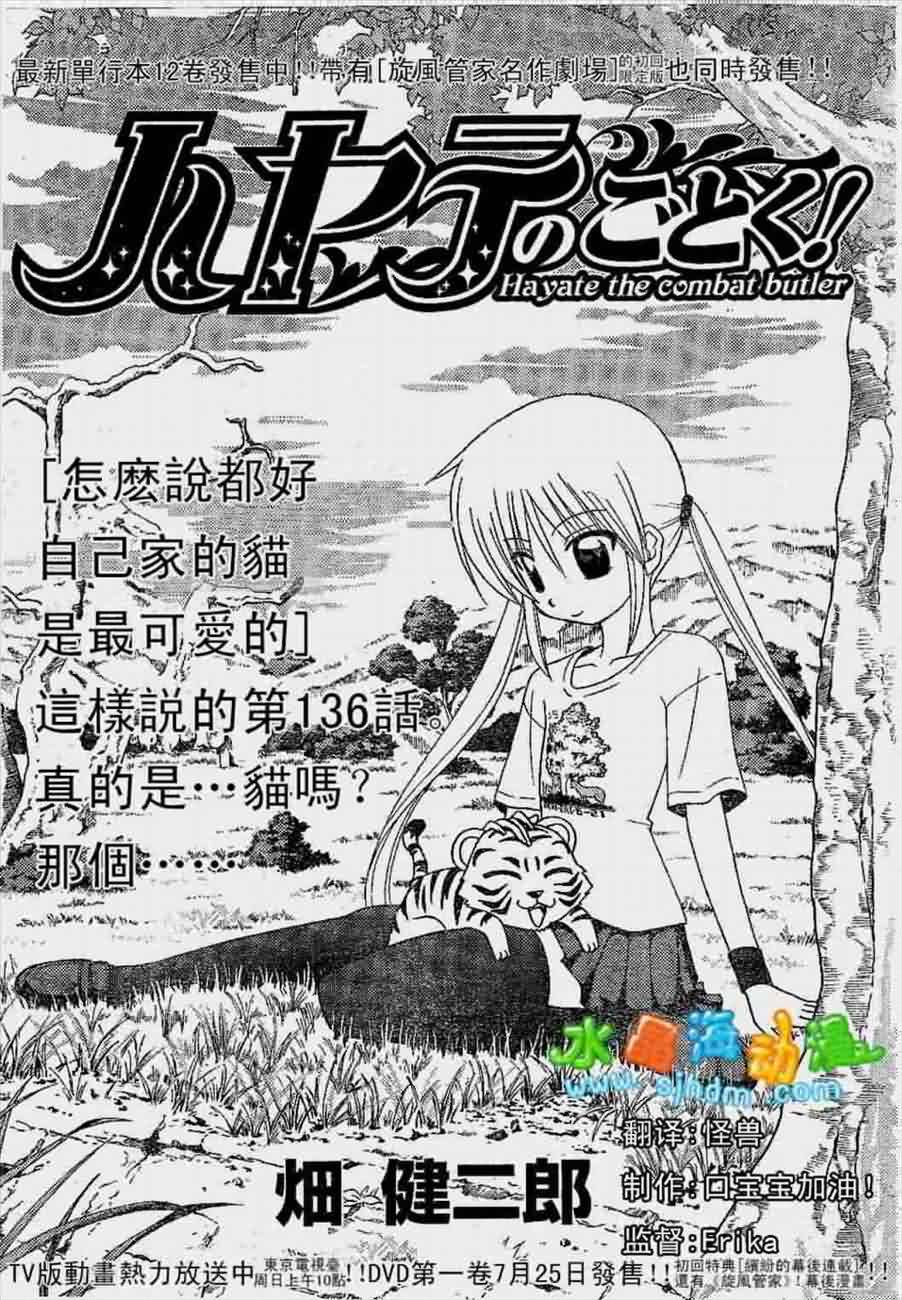 《旋风管家》漫画最新章节第136话免费下拉式在线观看章节第【1】张图片