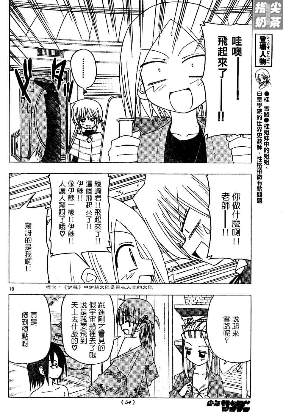 《旋风管家》漫画最新章节第122话免费下拉式在线观看章节第【11】张图片