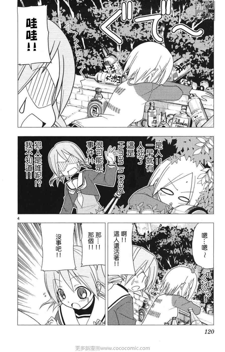 《旋风管家》漫画最新章节第15卷免费下拉式在线观看章节第【121】张图片