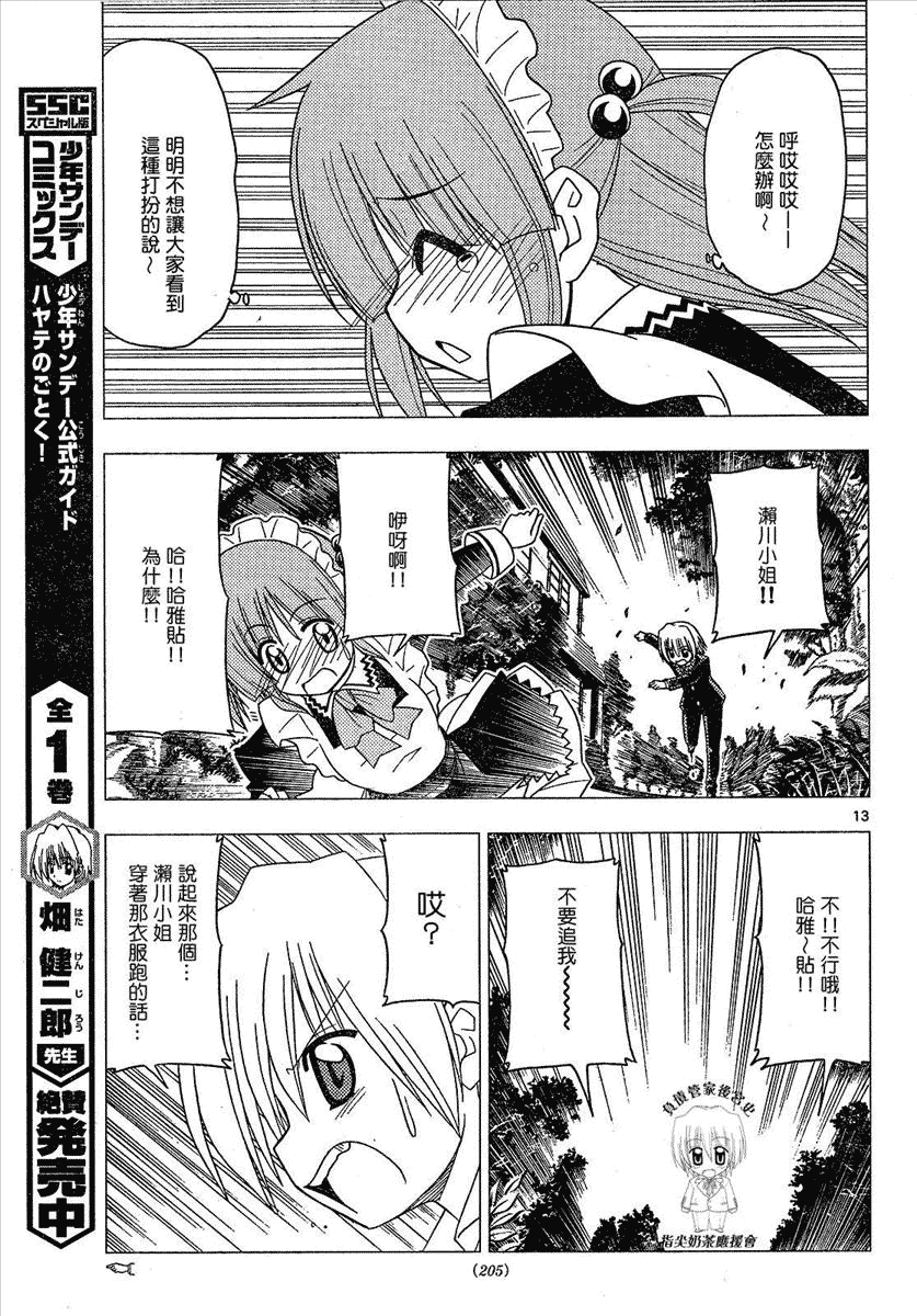 《旋风管家》漫画最新章节第169话免费下拉式在线观看章节第【13】张图片