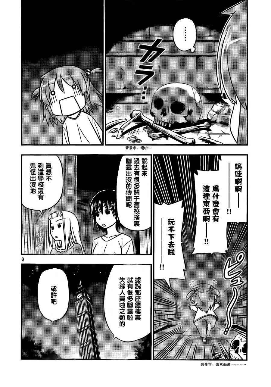 《旋风管家》漫画最新章节第527话 废物想不出好办法免费下拉式在线观看章节第【8】张图片