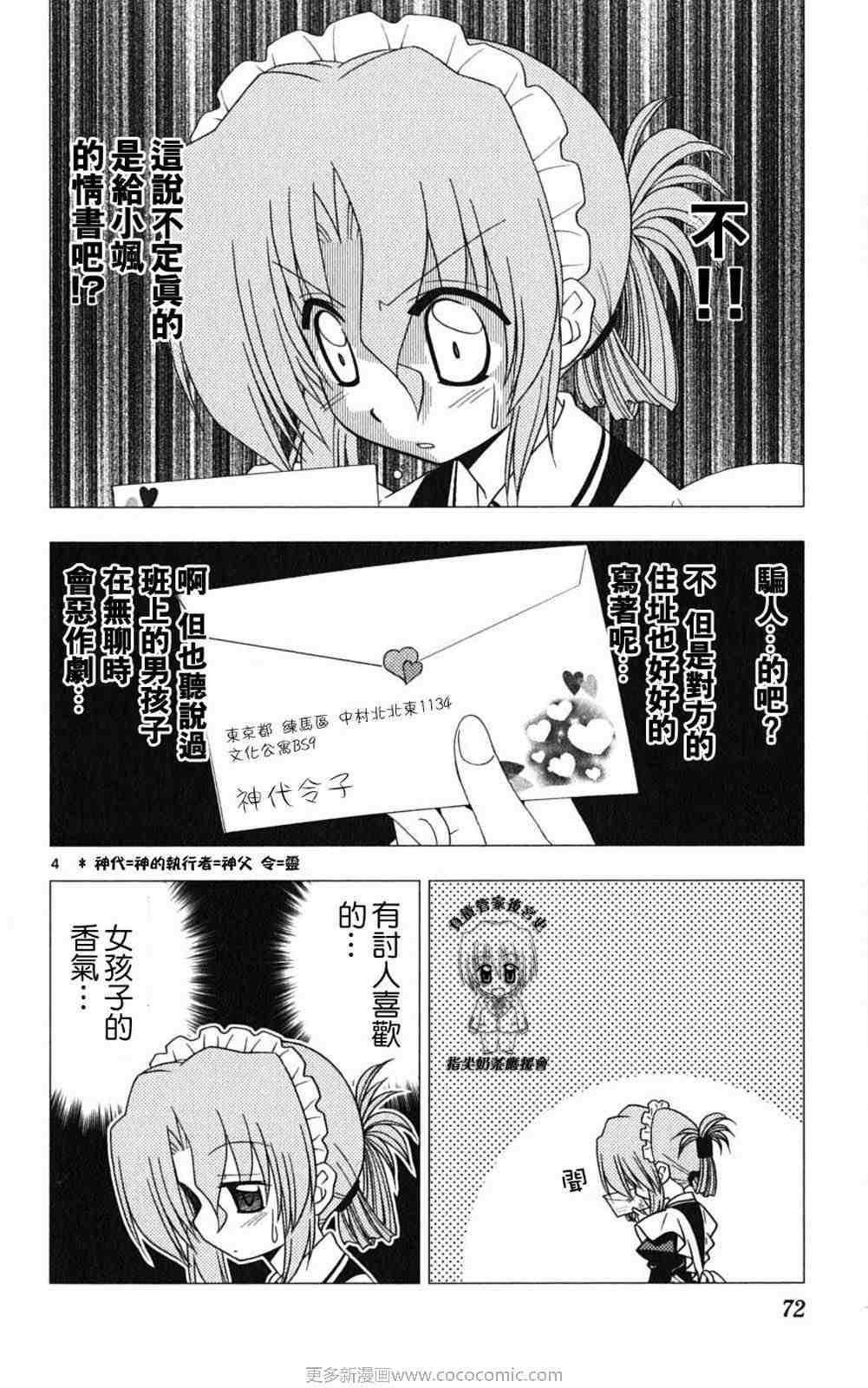 《旋风管家》漫画最新章节第18卷免费下拉式在线观看章节第【73】张图片