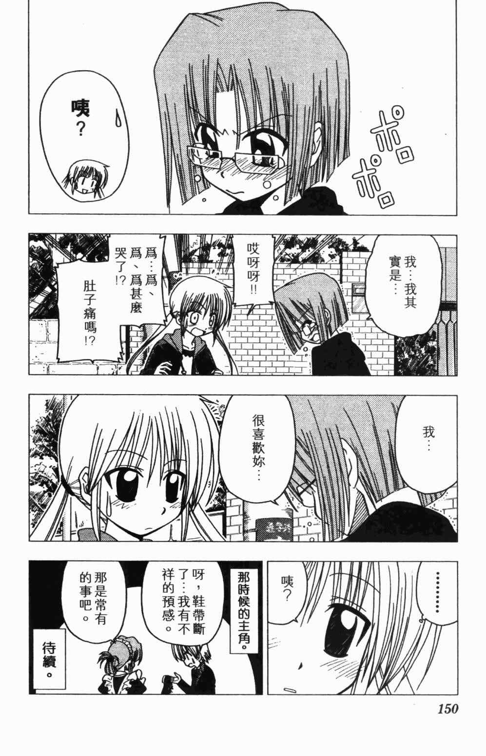 《旋风管家》漫画最新章节第7卷免费下拉式在线观看章节第【150】张图片