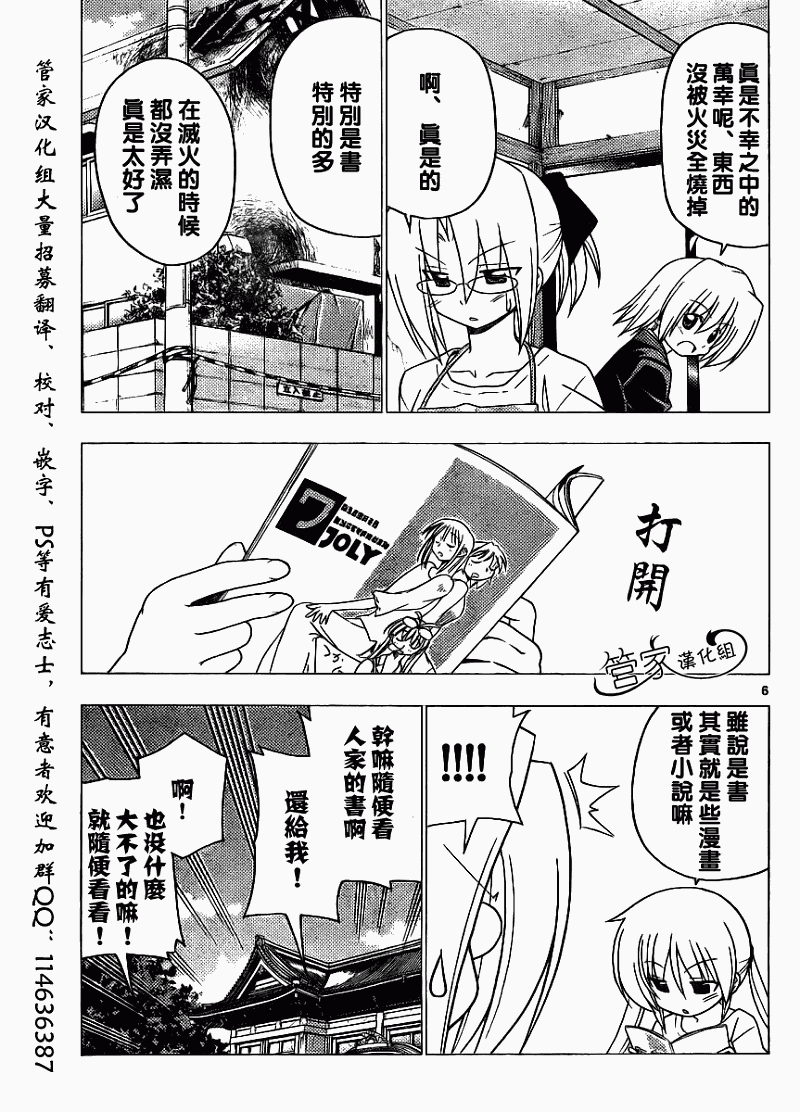 《旋风管家》漫画最新章节第280话免费下拉式在线观看章节第【5】张图片