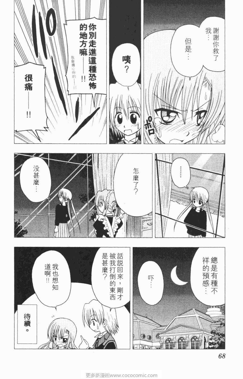 《旋风管家》漫画最新章节第5卷免费下拉式在线观看章节第【69】张图片