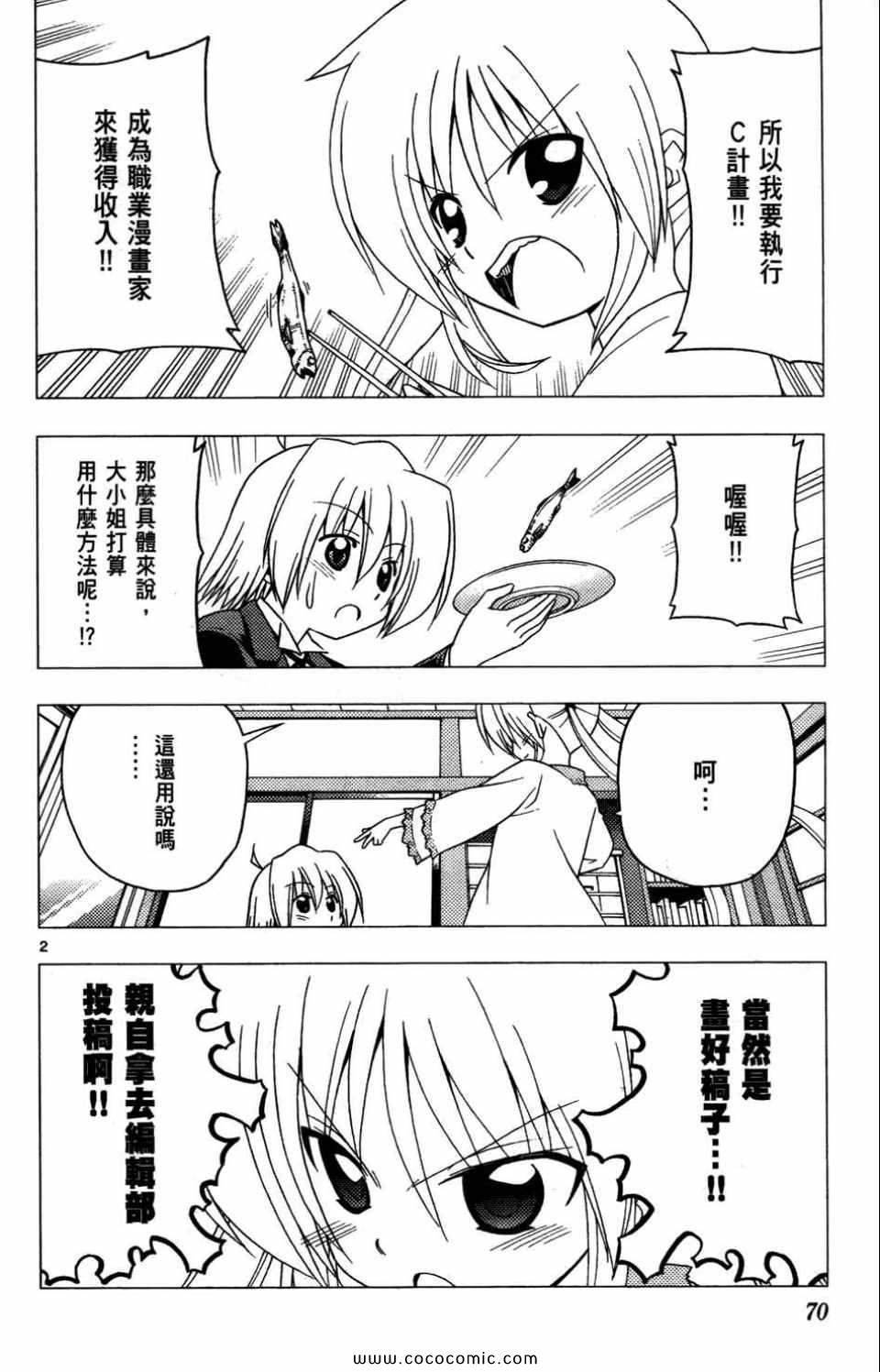 《旋风管家》漫画最新章节第27卷免费下拉式在线观看章节第【70】张图片