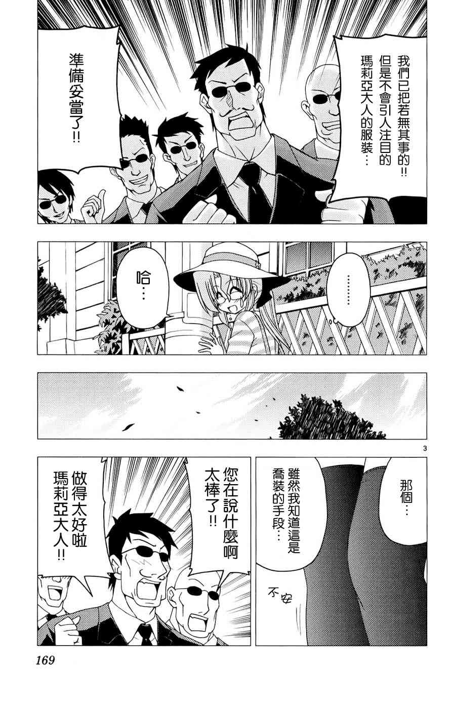 《旋风管家》漫画最新章节第13卷免费下拉式在线观看章节第【167】张图片