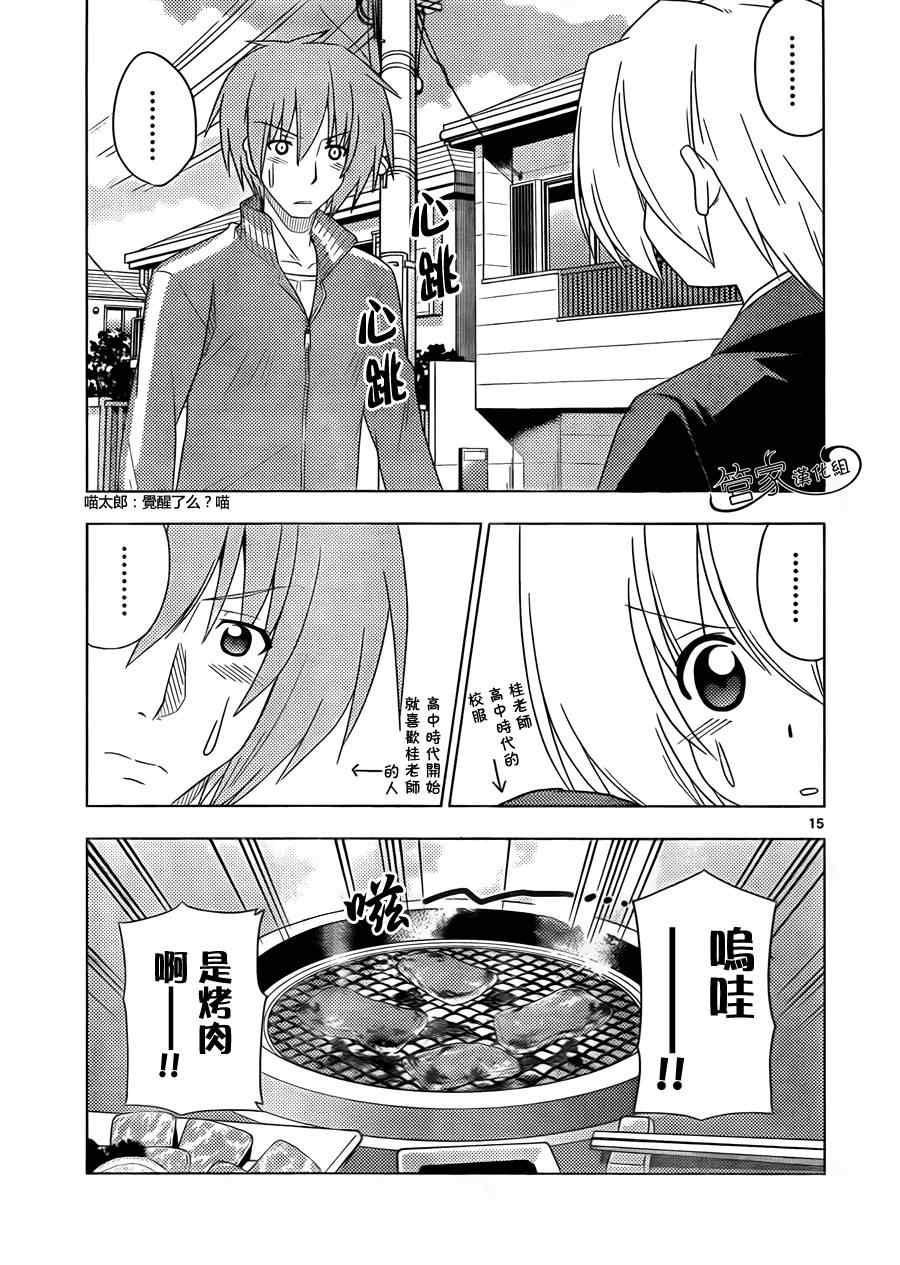 《旋风管家》漫画最新章节第355话免费下拉式在线观看章节第【15】张图片