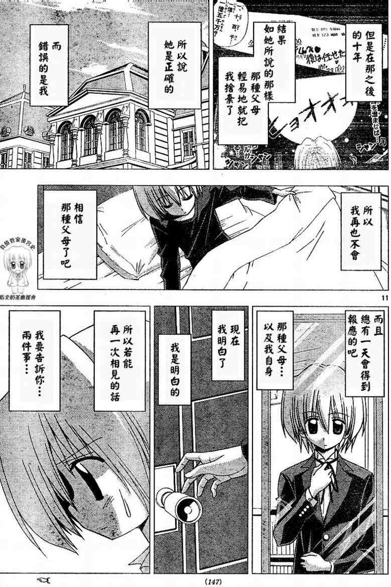 《旋风管家》漫画最新章节第187话免费下拉式在线观看章节第【12】张图片