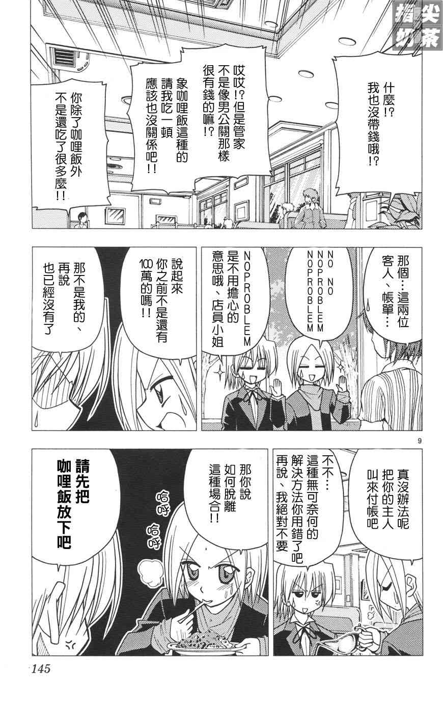 《旋风管家》漫画最新章节第10卷免费下拉式在线观看章节第【144】张图片