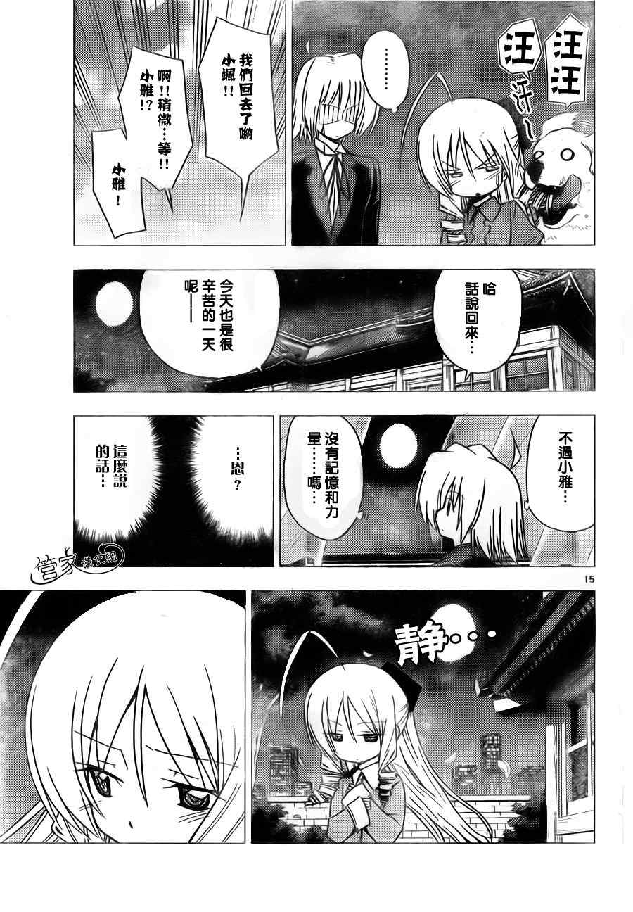 《旋风管家》漫画最新章节第306话免费下拉式在线观看章节第【17】张图片