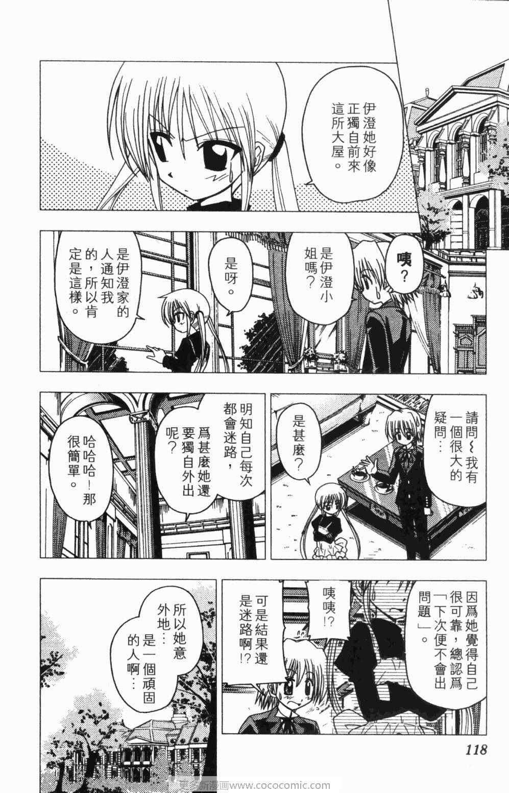 《旋风管家》漫画最新章节第7卷免费下拉式在线观看章节第【118】张图片