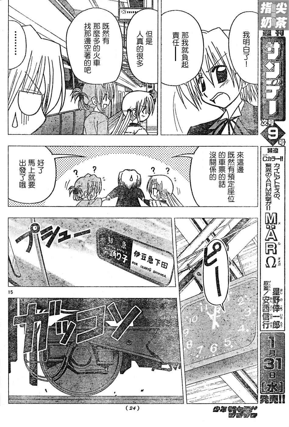 《旋风管家》漫画最新章节第112话免费下拉式在线观看章节第【15】张图片