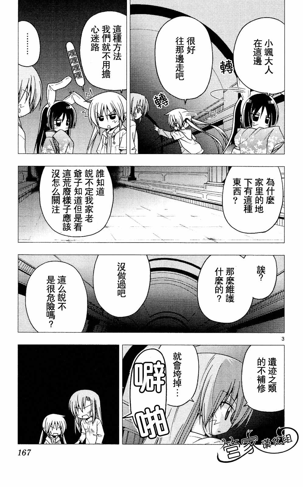 《旋风管家》漫画最新章节第20卷免费下拉式在线观看章节第【166】张图片