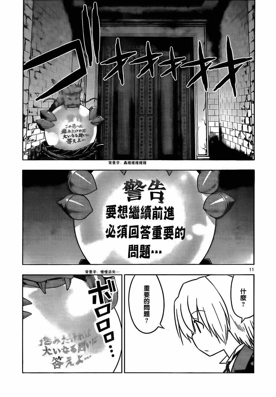 《旋风管家》漫画最新章节第531话 虽然在现实世界中不可能发生但在恋爱喜剧类漫画中就有可能免费下拉式在线观看章节第【11】张图片