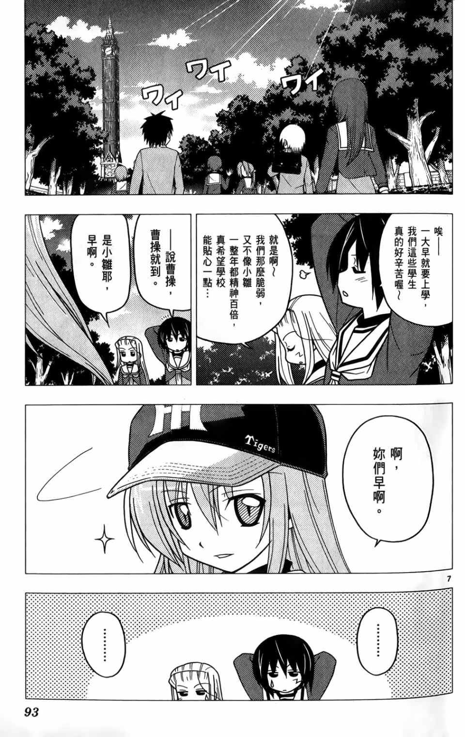 《旋风管家》漫画最新章节第25卷免费下拉式在线观看章节第【94】张图片