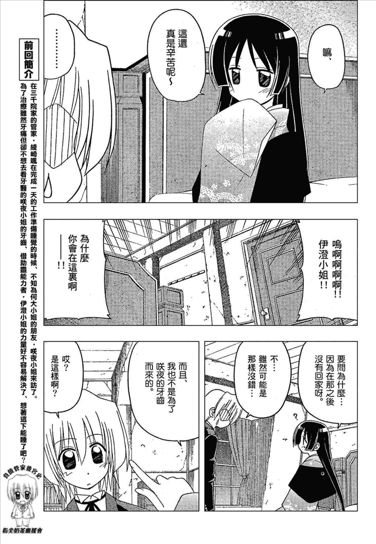 《旋风管家》漫画最新章节第167话免费下拉式在线观看章节第【3】张图片